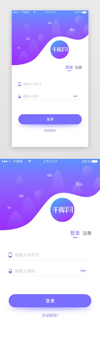 ui注册界面UI设计素材_紫色渐变登录注册界面