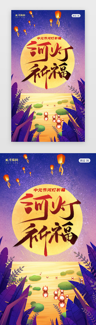 七月半中元节UI设计素材_中元节传统节日中国风闪屏页启动页引导页
