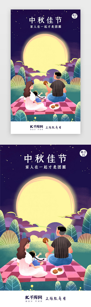 圆UI设计素材_中秋节八月十五闪屏页启动页引导页