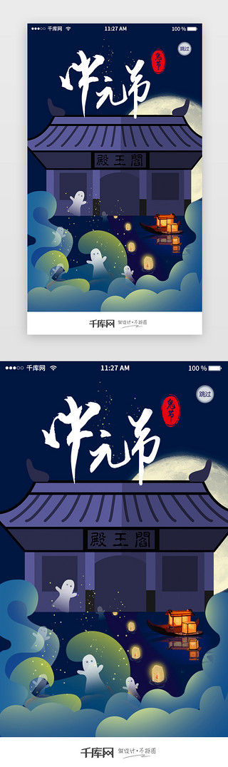 中国传统节日插画UI设计素材_中国传统节日中元节app闪屏启动页引导页