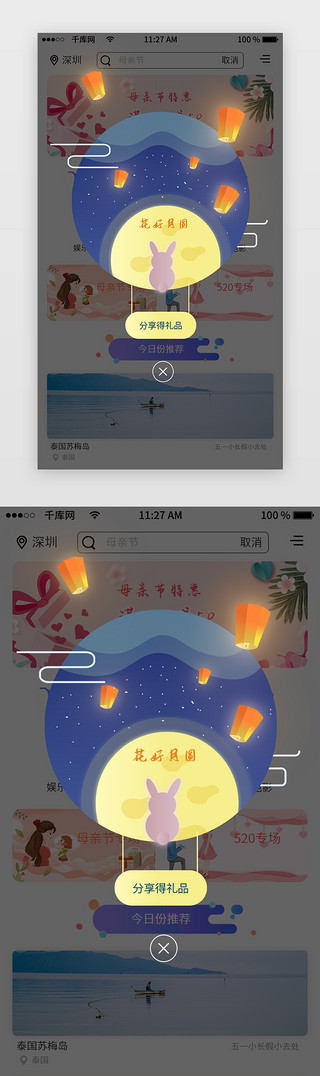 节弹窗UI设计素材_中秋佳节app弹窗