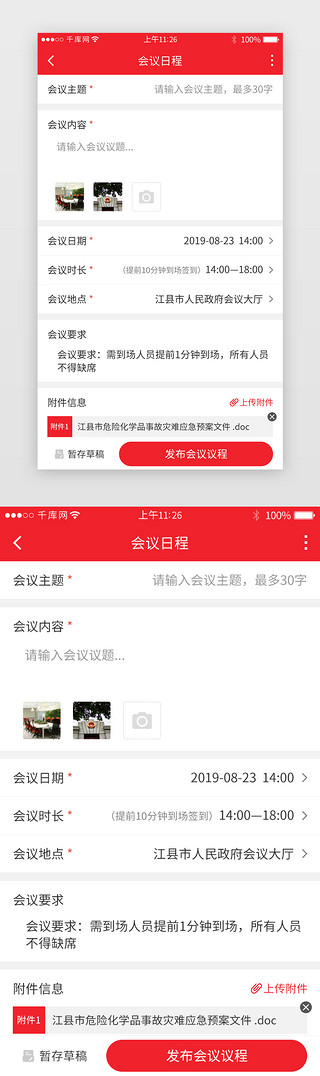 公正机关UI设计素材_红色系党政app界面模板