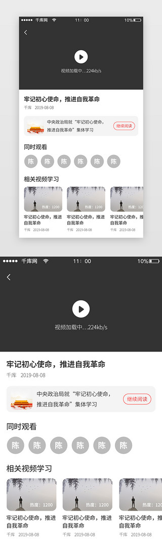 ppt谢谢观看UI设计素材_视频学习党建app简约