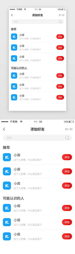 资源搜索UI设计素材_好友搜索添加好友