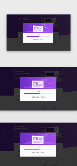 节点进度条UI设计素材_web端2.5D 网页版本更新弹窗