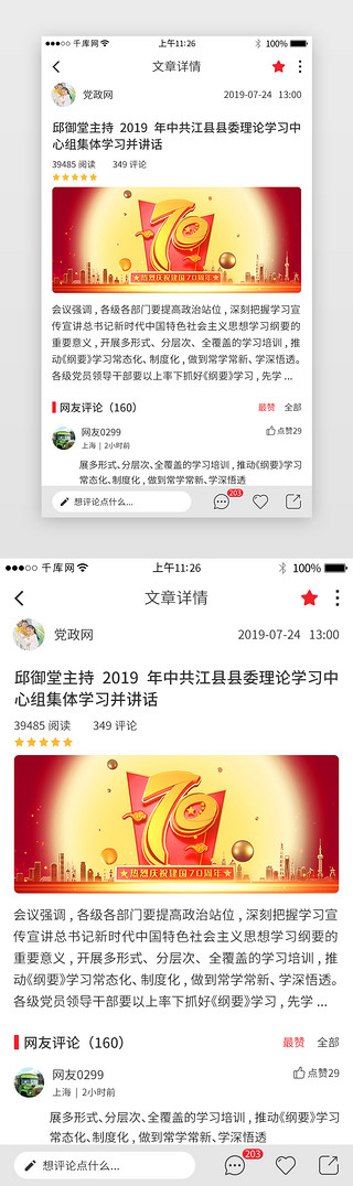 文章数UI设计素材_红色系党政app界面模板