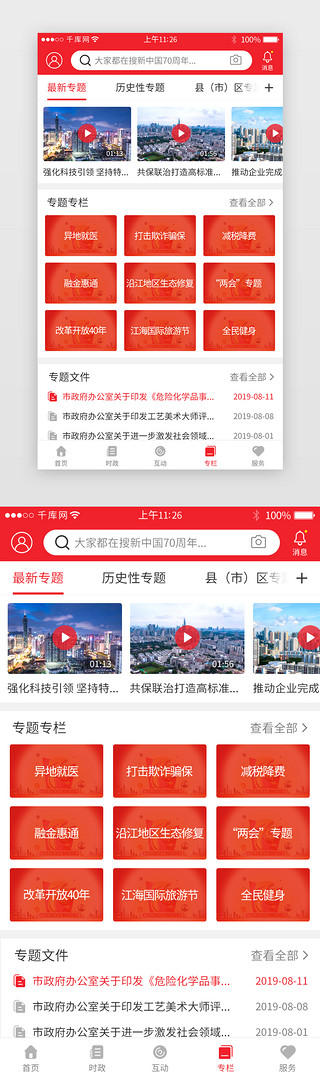 政务公开UI设计素材_红色系党政app界面模板