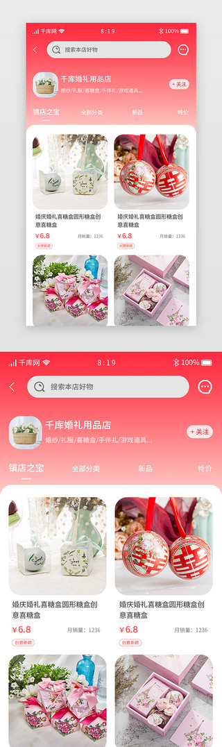 礼服appUI设计素材_红色渐变卡片婚礼电商APP店铺详情