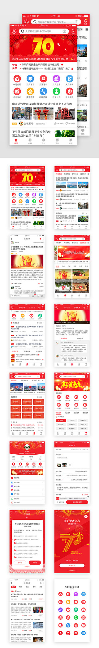 党政机关UI设计素材_红色系党政app界面套图