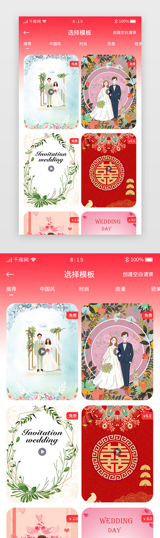 婚纱模板UI设计素材_红色渐变卡片婚礼电商APP请柬制作