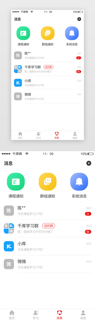 群聊UI设计素材_消息信息界面党建app简约