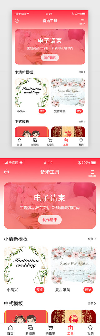 请柬UI设计素材_红色渐变卡片婚礼电商APP主界面工具