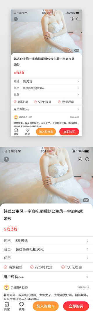 婚礼电商APP商品婚纱详情