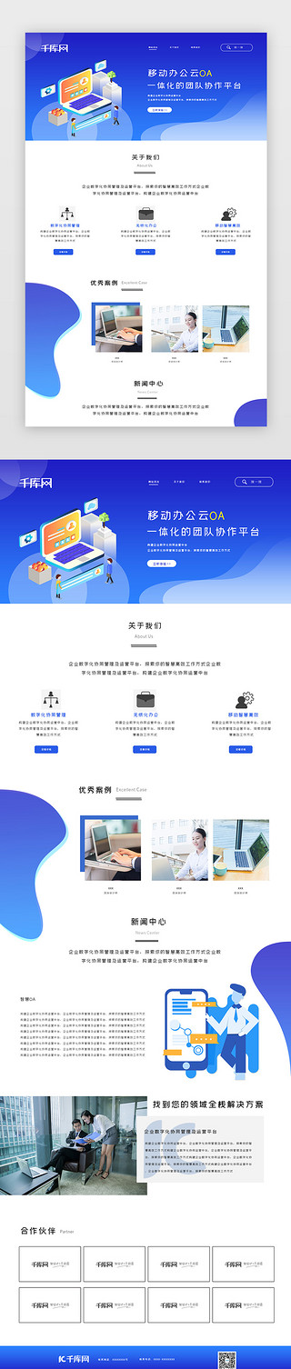 oa网页UI设计素材_简约蓝色商务办公OA网站首页
