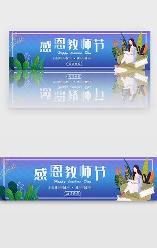 蓝色渐变感恩教师节banner