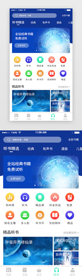 阅读app界面UI设计素材_阅读app听书界面