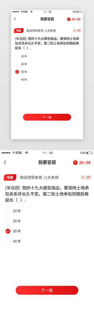 app答题UI设计素材_问卷答题页面党建app