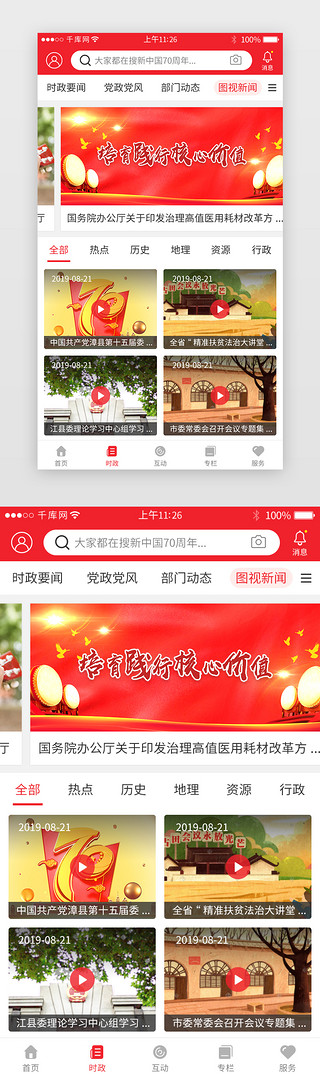 机关党政UI设计素材_红色系党政app界面模板