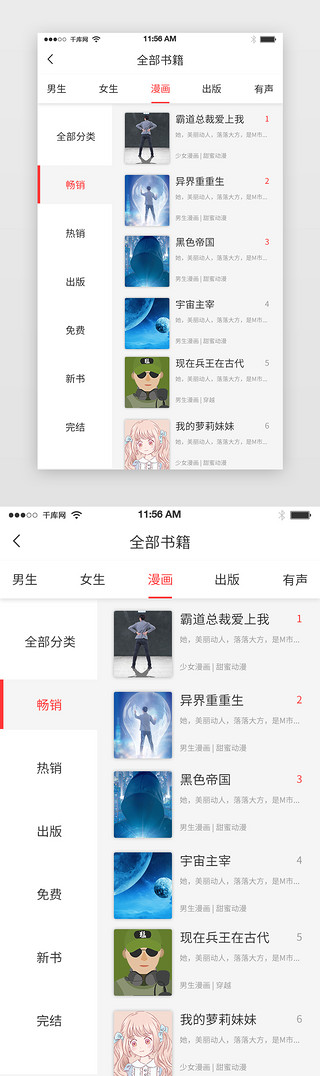 湖北省图书馆UI设计素材_阅读app图书分类界面