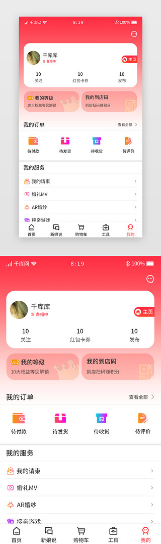 婚纱UI设计素材_红色渐变卡片婚纱婚礼APP个人中心