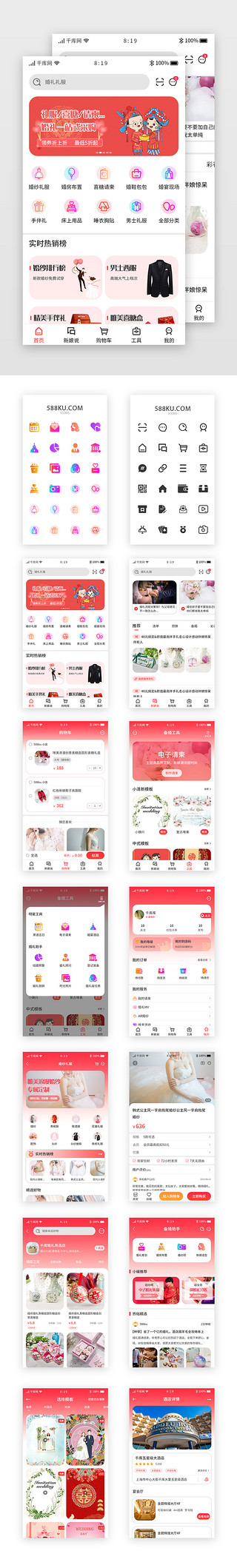 红色渐变卡片婚礼电商APP设计模板套图