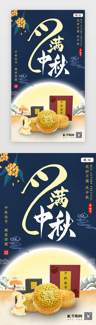 月饼盒包装UI设计素材_中秋节月饼闪屏引导页启动页引导页