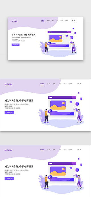vip扁平化UI设计素材_扁平化商务风视频网站首页