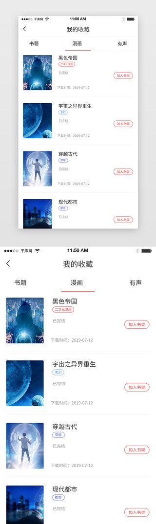 小说界面UI设计素材_阅读app收藏界面