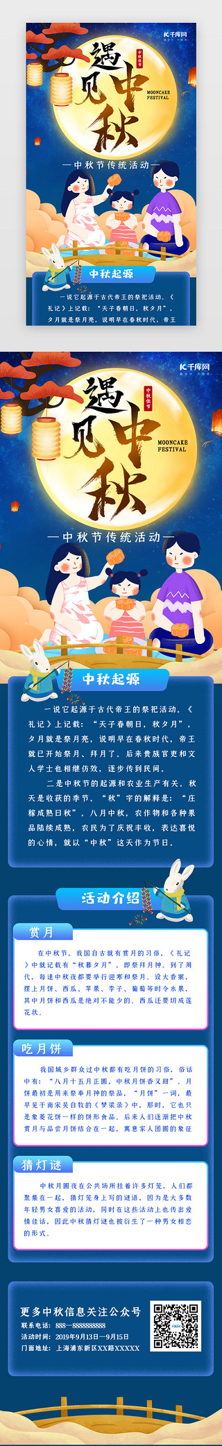 中秋节月饼UI设计素材_创意中秋节传统活动h5长图