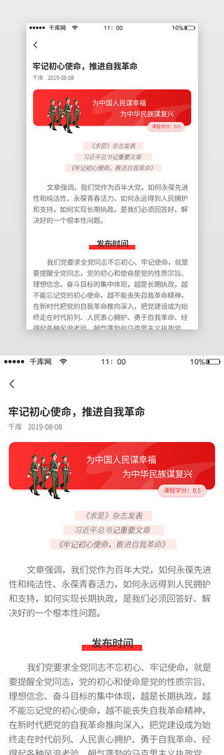 内容解说展板UI设计素材_文章内容详情页党建app红色简约