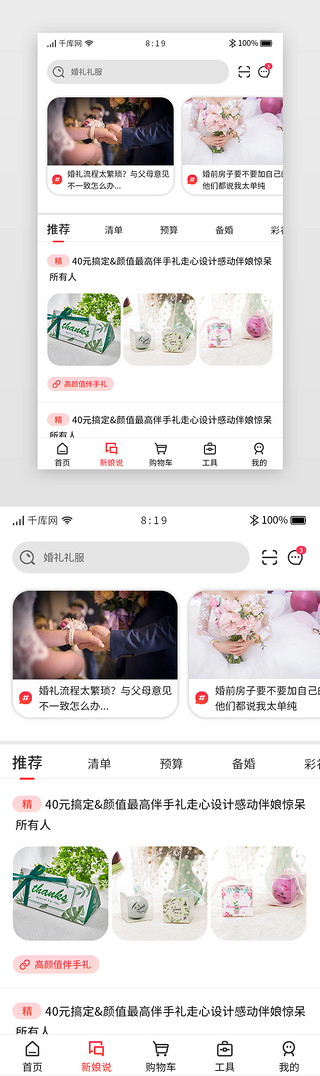 古代新娘UI设计素材_婚礼电商APP主界面新娘说