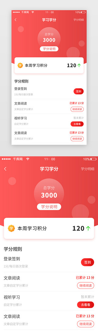 党建界面UI设计素材_学习学分积分党建app红色简约