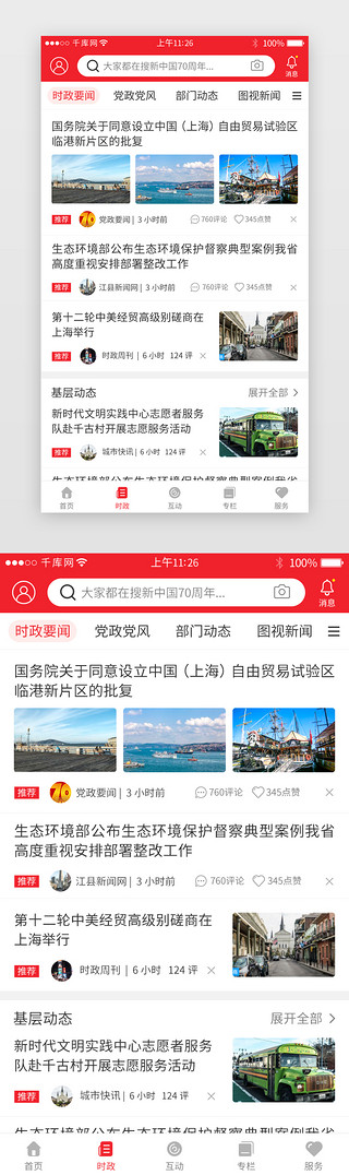 红新闻UI设计素材_红色系党政app界面模板