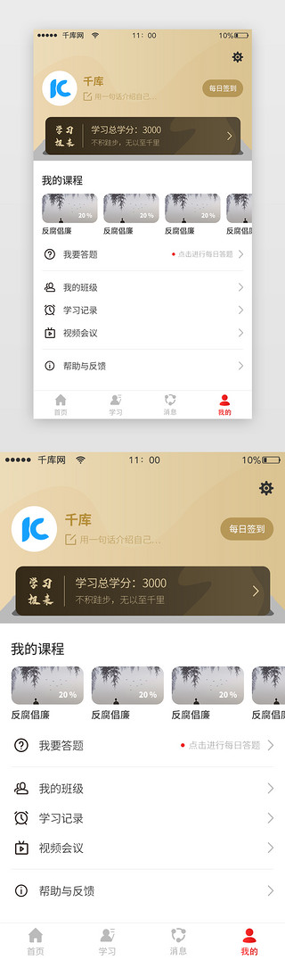 我的界面UI设计素材_党建app简约我的界面个人中心