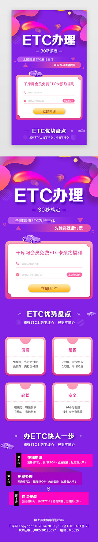 紫色卡通ETC汽车H5页面