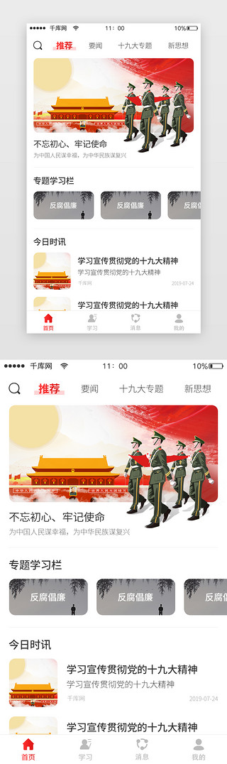 红色党政简约UI设计素材_党建app首页红色简约首页