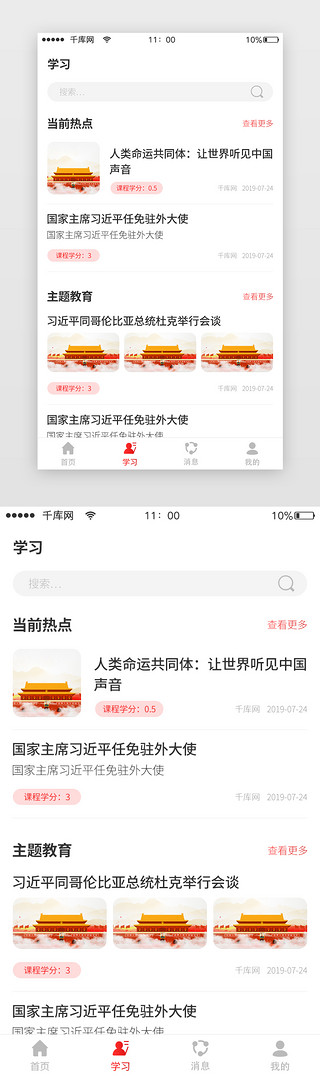 党建app红色简约学习搜索界面