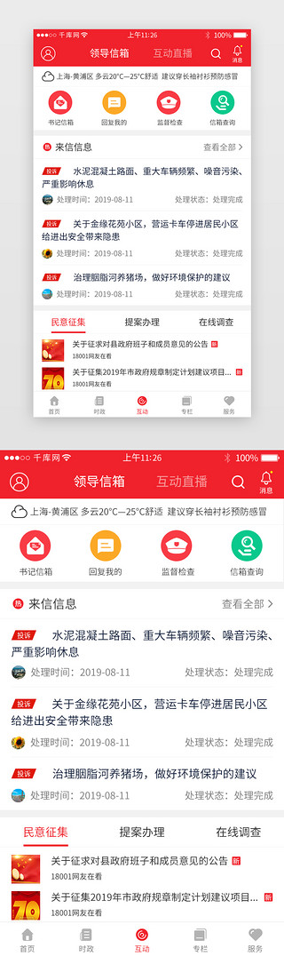 政务h5UI设计素材_红色系党政app界面模板