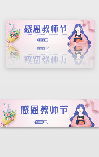 教师节感恩老师UI设计素材_粉色渐变感恩教师节banner