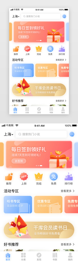 春节放假首页UI设计素材_蓝色渐变小说阅读app首页首页