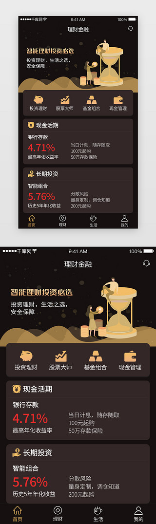 赚钱大咖UI设计素材_黑金扁平通用金融app界面首页