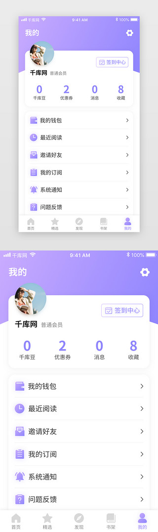 免抠书架UI设计素材_紫色渐变小说阅读app书架