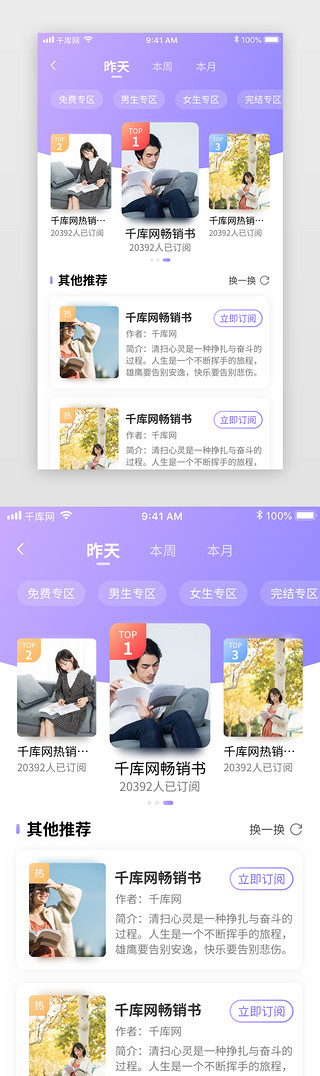 冰蜜桃小说UI设计素材_紫色渐变小说阅读app排行榜