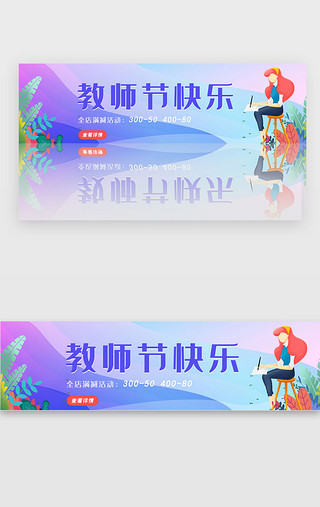 蓝色渐变教师节活动banner