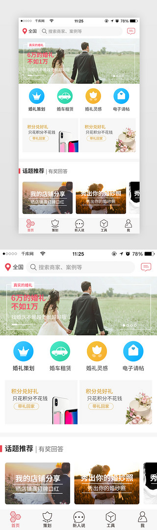 婚礼策划UI设计素材_蓝色简约婚礼策划app界面 主界面