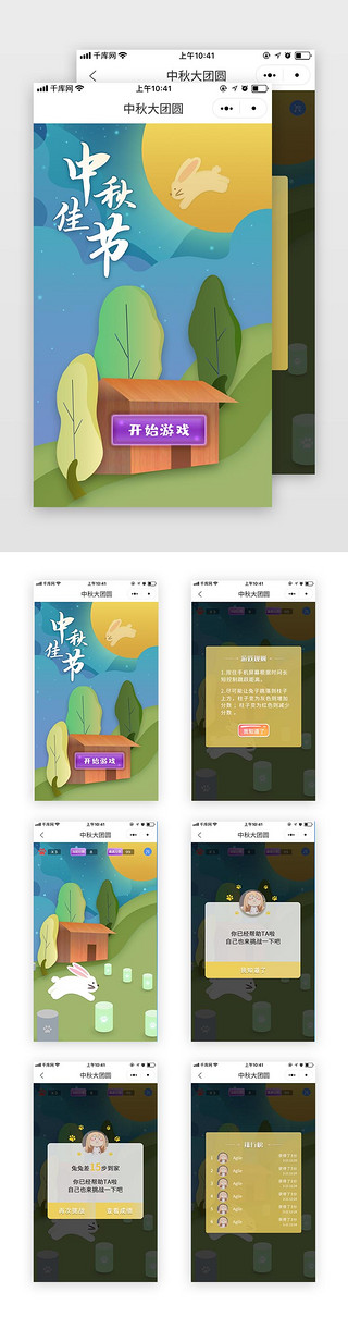 月饼背景UI设计素材_蓝色中秋节小程序