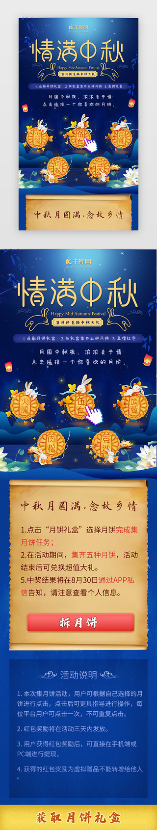 中秋节插画海报UI设计素材_蓝色情满中秋H5游戏活动界面
