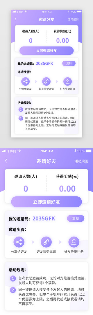 紫色渐变小说阅读app邀请好友