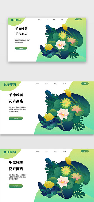 水彩水彩花卉UI设计素材_绿色自然渐变噪点插画花卉web界面