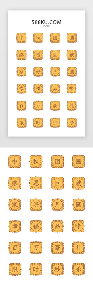 icon狂欢UI设计素材_黄色中秋月饼促销电商类icon图标